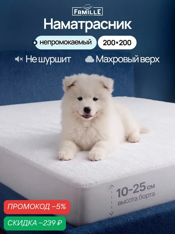 Наматрасник 200х200 непромокаемый на резинке, защитный чехол на матрас 200х200, наматрасник 200x200 — скидка по промокоду Яндекс Маркет
