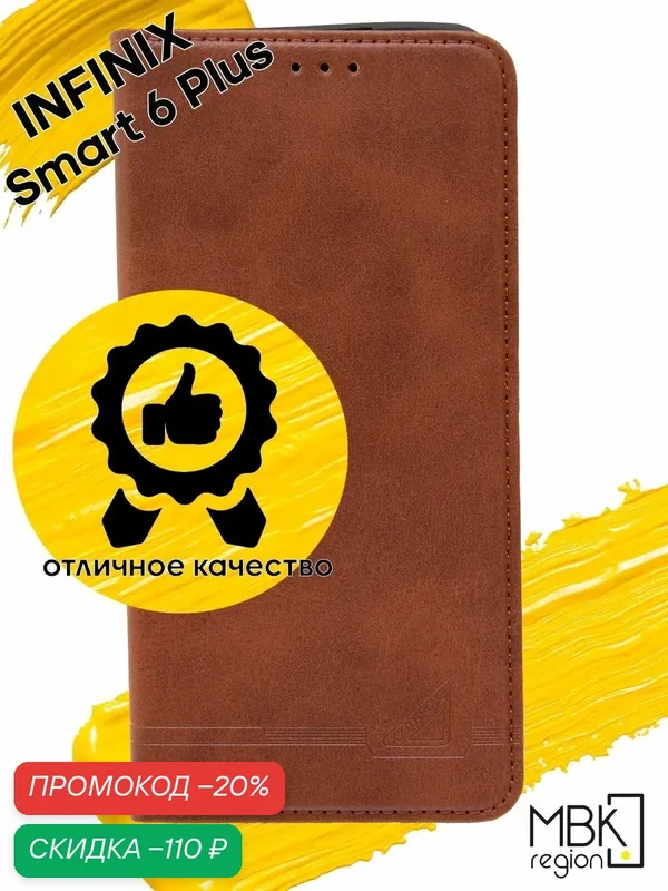 Чехол книжка для Infinix Smart 6 Plus / инфиникс смарт 6+ GQ.UTROBE коричневый — WUW, скидка по промокоду Яндекс Маркет