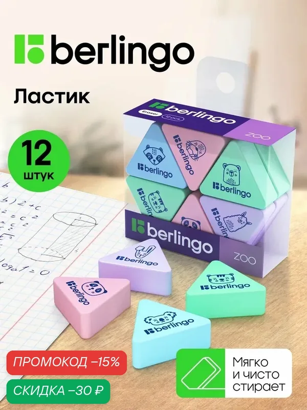 Ластики Berlingo Zoo BLc_00350, треугольные стерки, разноцветные, 12шт — Berlingo, скидка по промокоду Яндекс Маркет