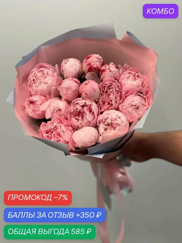 Букет wowflo "Пионы", 5 шт, высота 60см, оформление под ленту, упаковка — wowflo, промокод и 350 баллов за отзыв Яндекс Маркет