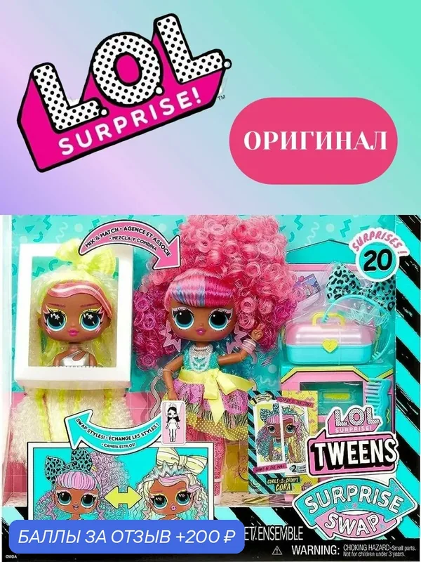 Кукла подросток Lol Tweens Swap Cora сменная голова — MGA Entertainment, 200 баллов за отзыв Яндекс Маркет