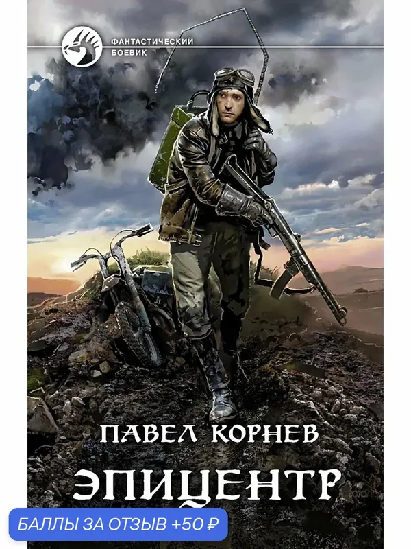 Эпицентр — Альфа-книга, скидка по промокоду Яндекс Маркет