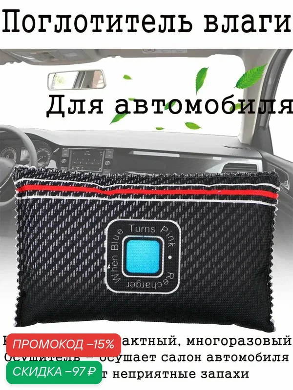 Поглотитель влаги для авто, влагопоглотитель автомобильный — Pro-Supra, скидка по промокоду Яндекс Маркет