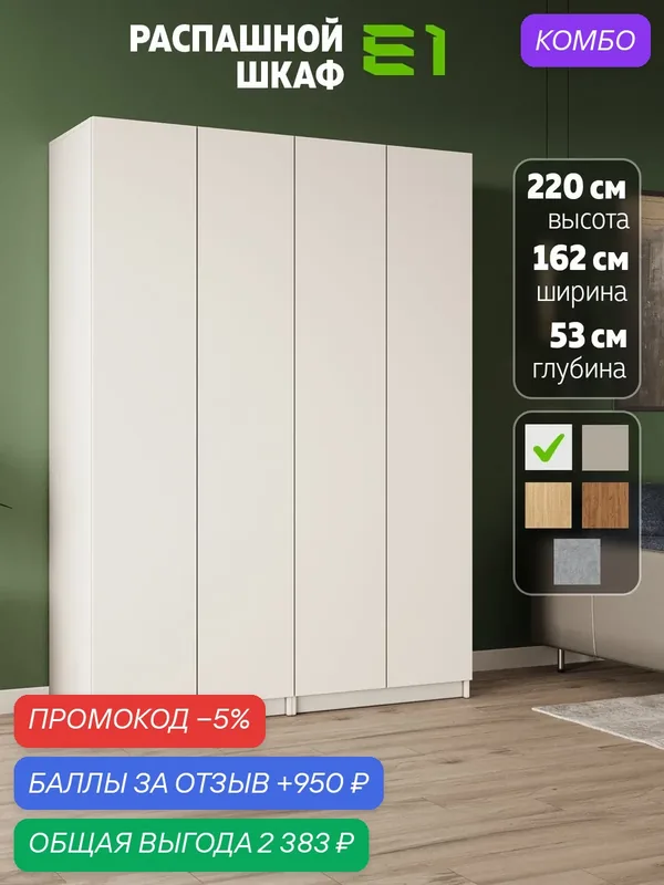 Шкаф Система из двух шкафов Локер "Распашной" с полками, 162х52.5х220, Мебельная компания Е1, Белый — Е1, промокод и 950 баллов за отзыв Яндекс Маркет