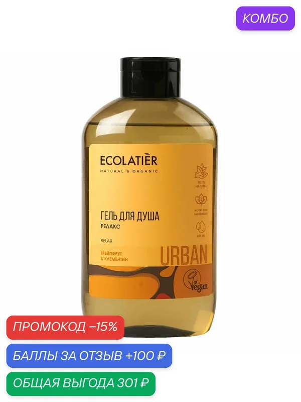 Гель Ecolatier для душа Релакс грейпфрут-клементин, 600мл, (2 шт) — ECOLATIER, промокод и 100 баллов за отзыв Яндекс Маркет