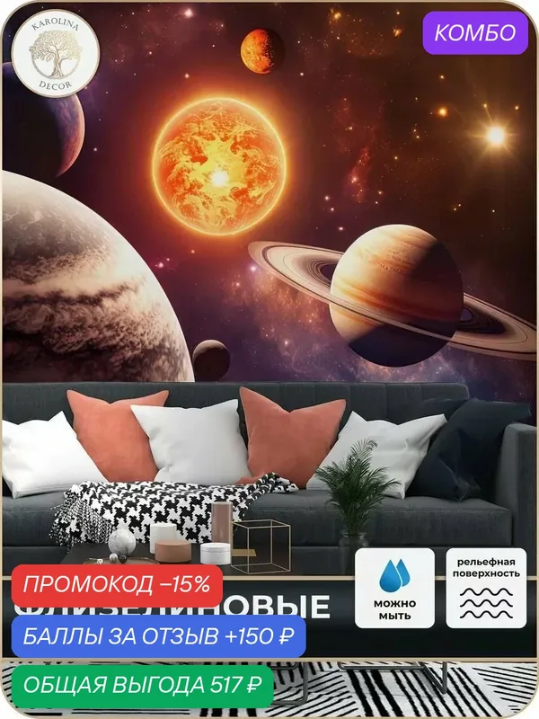 Фотообои флизелиновые 3D Планеты в спальню для зала в коридор на кухню 300х270 — KAROLINA DECOR, скидка по промокоду Яндекс Маркет