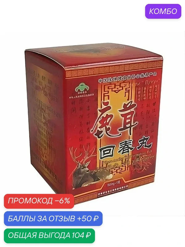 Виагра для мужчин шарики для потенции, афродизиак, Лужун Pilose Antler Rejuvenating Pill, 10 пилюль — промокод и 50 баллов за отзыв Яндекс Маркет