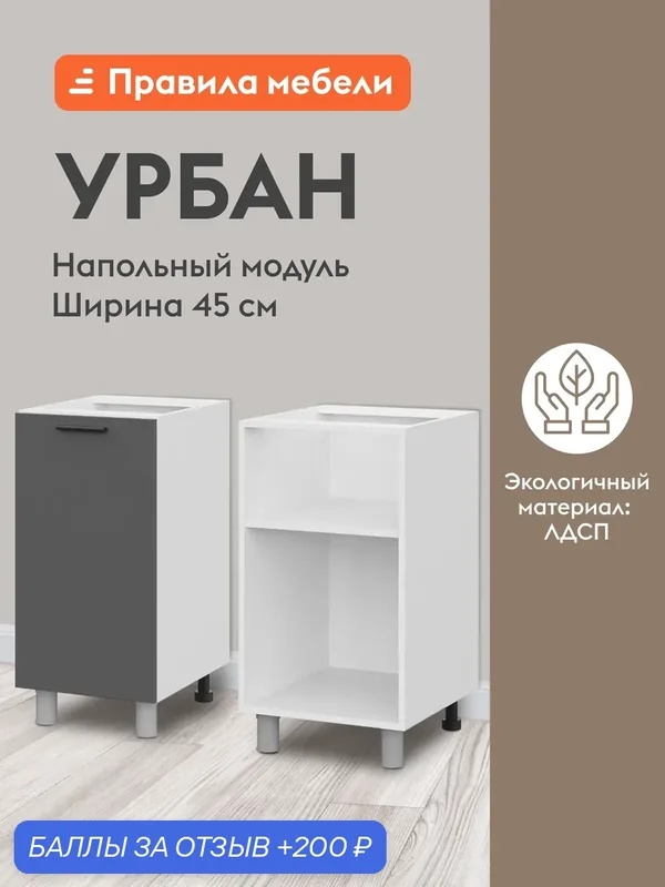 Кухонный модуль напольный, стол Урбан с полками, с доводчиками, 45х50.6х82.4 см, Белый / Графит серый — Правила мебели, скидка по промокоду Яндекс Маркет