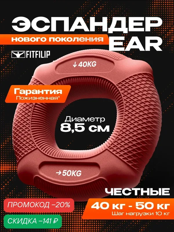 Нагрузка — 40кг — 50кг эспандер кистевой FITFILIP, модель EAR — FITFILIP, скидка по промокоду Яндекс Маркет