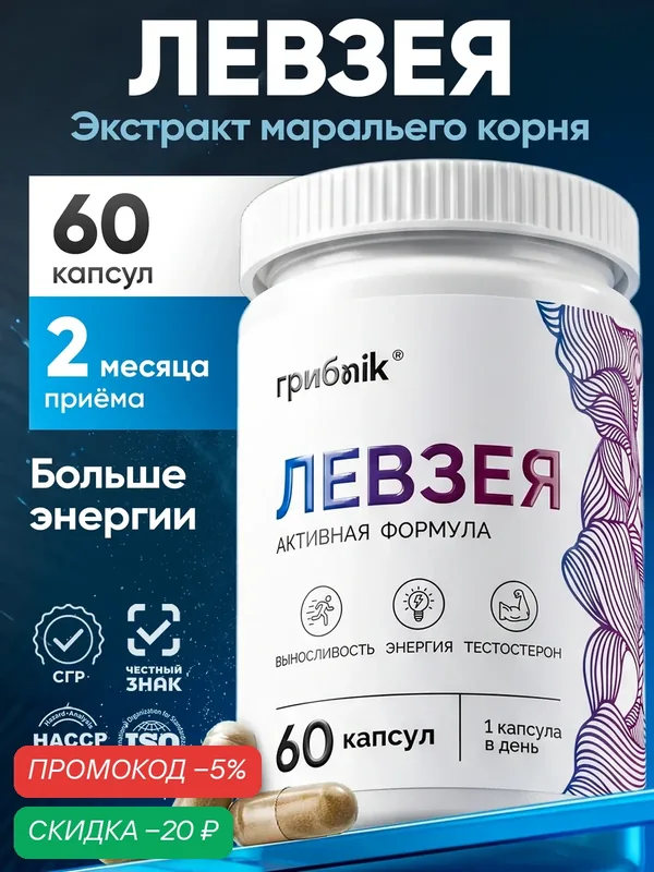 Левзея (маралий корень) экстракт в капсулах, адаптоген для энергии и выносливости 60 капсул, грибnik — грибNik, скидка по промокоду Яндекс Маркет