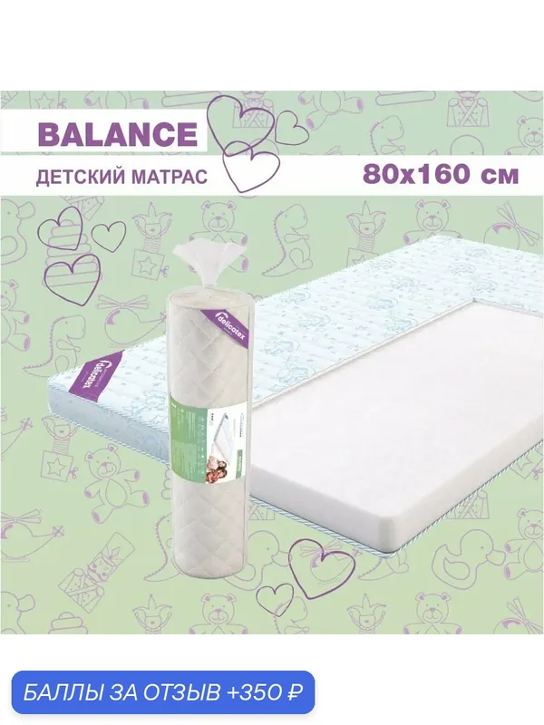 Матрас Delicatex Balance, ортопедический, беспружинный, детский, белый, 80 см x 160 см — Delicatex, 350 баллов за отзыв Яндекс Маркет