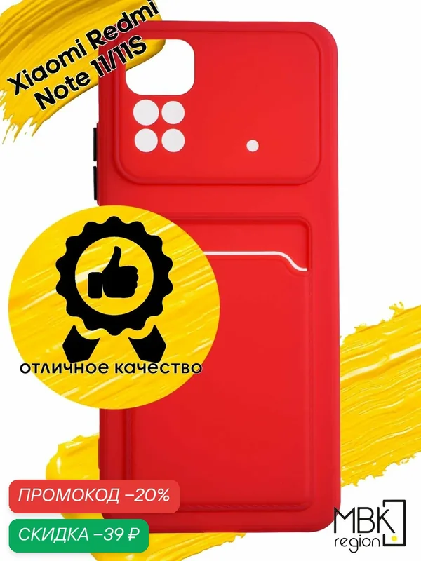 Чехол для карты на Xiaomi Redmi Note 11 & Redmi Note 11S / чехол на редми нот 11 и редми нот 11с красный — WUW, скидка по промокоду Яндекс Маркет