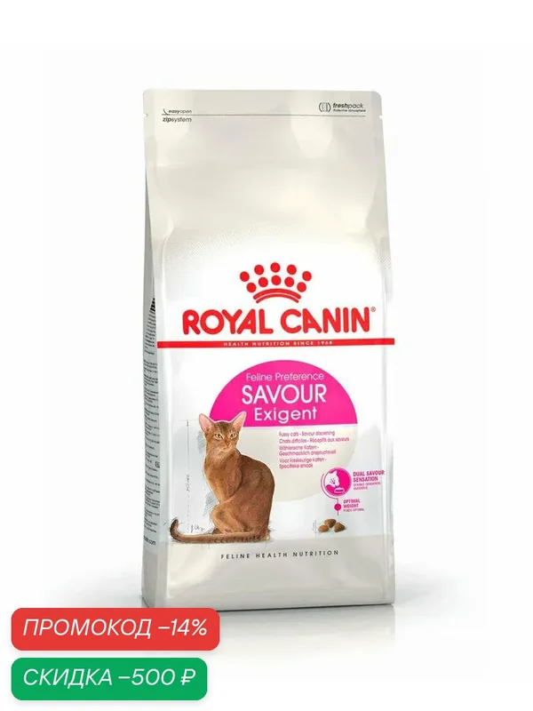 Royal Canin Exigent Savour сухой корм для кошек, привередливых к вкусу 2 кг — Royal Canin, скидка по промокоду Яндекс Маркет
