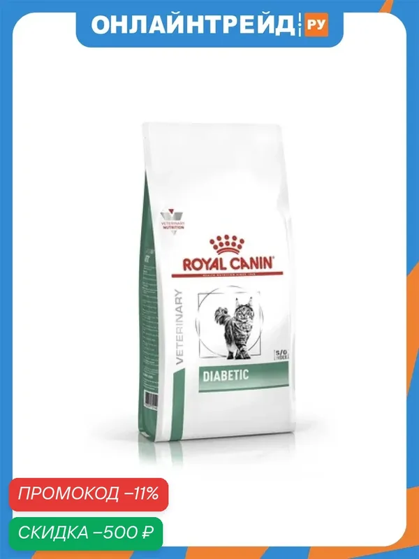 Корм сухой ветеринарная диета для кошек при сахарном диабете Royal Canin VD DIABETIC 1, 5кг — Royal Canin, скидка по промокоду Яндекс Маркет