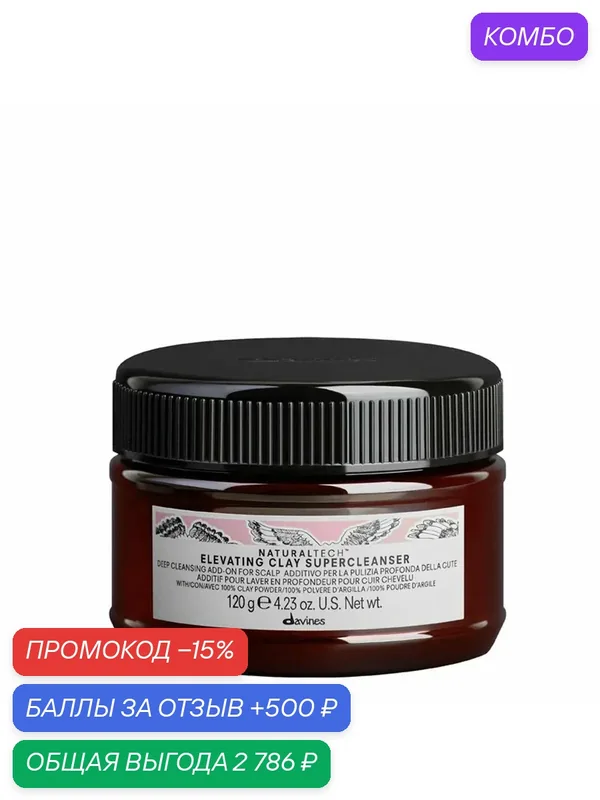 Davines NT Усиливающая профессиональная супер очищающая пудровая глина для волос, Италия — Davines, промокод и 500 баллов за отзыв Яндекс Маркет
