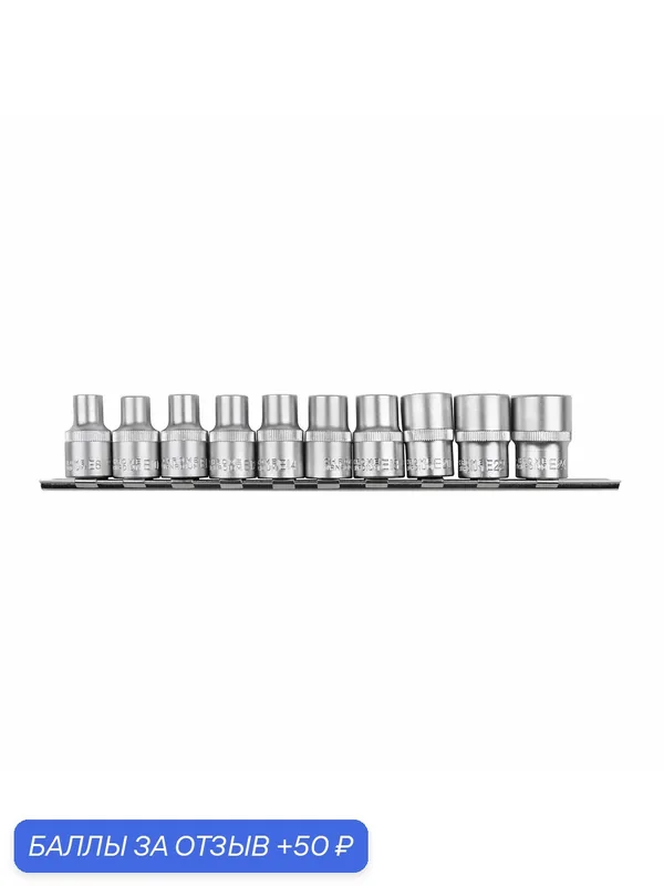 Набор головок 1/2" Е-типа Е8-Е24 10 предметов "AV Steel" — AVSteel, 50 баллов за отзыв Яндекс Маркет