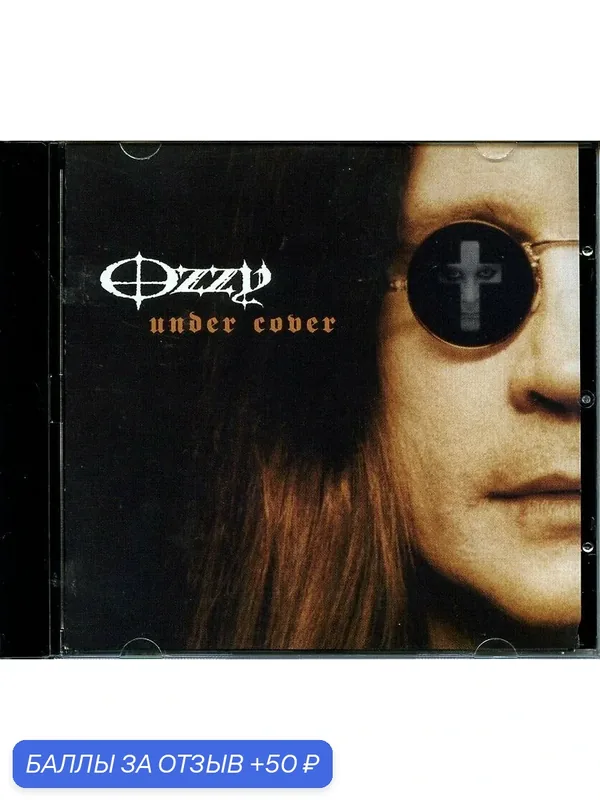 OZZY OZBOURNE - Under Cover 2005 г — 50 баллов за отзыв Яндекс Маркет