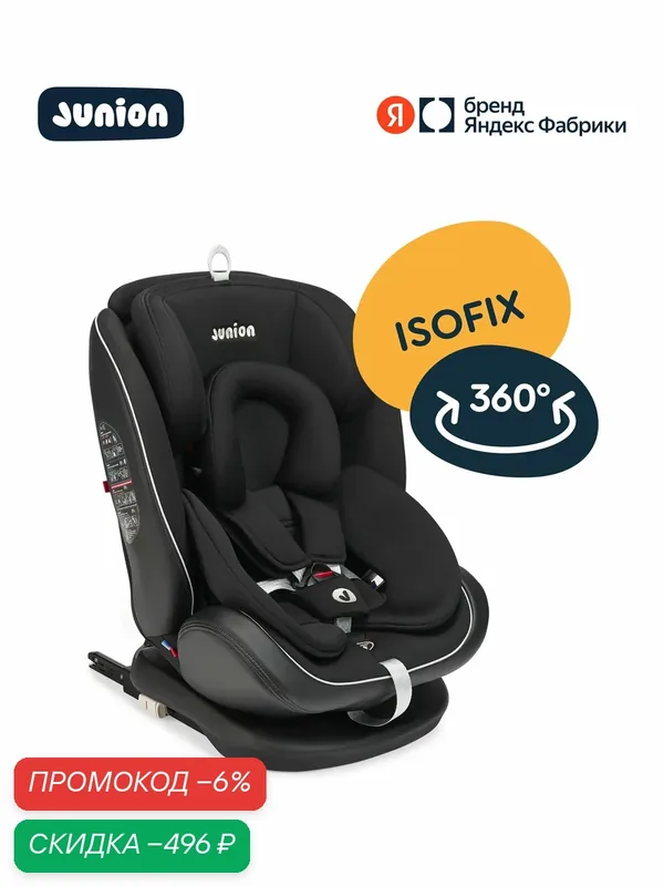 Автокресло Junion Odri группа 0+/1/2/3 (0-36 кг), 360°, Isofix, чёрный — Junion, скидка по промокоду Яндекс Маркет