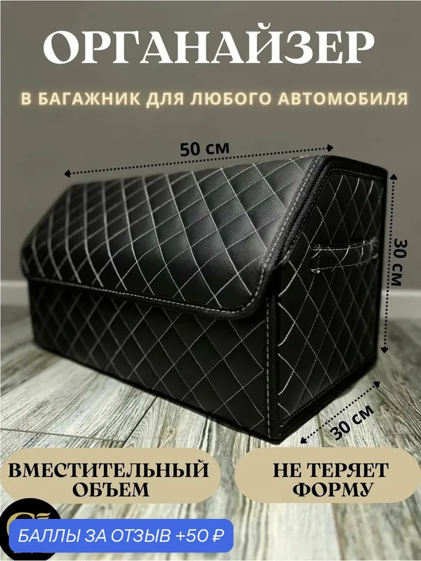 Органайзер в багажник авто сумка для хранения в машину черный/белый 50 — 50 баллов за отзыв Яндекс Маркет