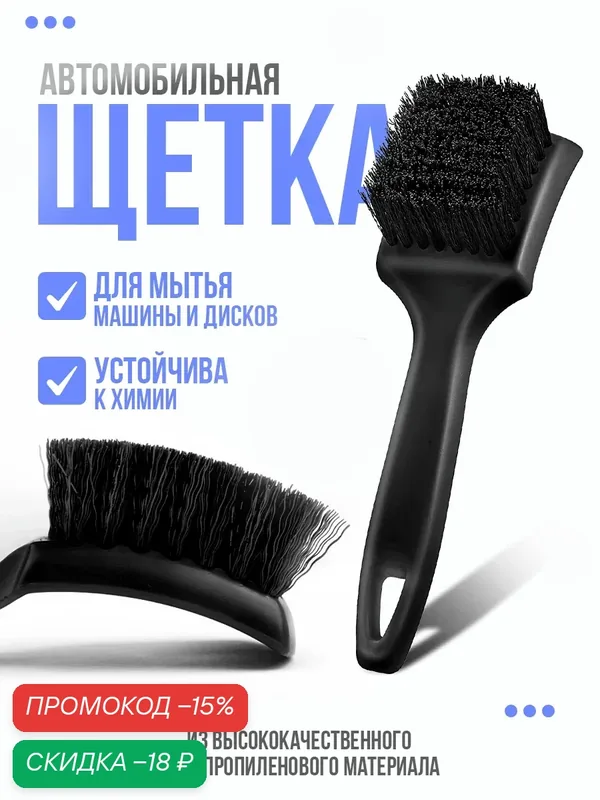 Мягкая щетка для мытья автомобиля, детейлинга и мойки дисков, кисточка для чистки колёс. — скидка по промокоду Яндекс Маркет