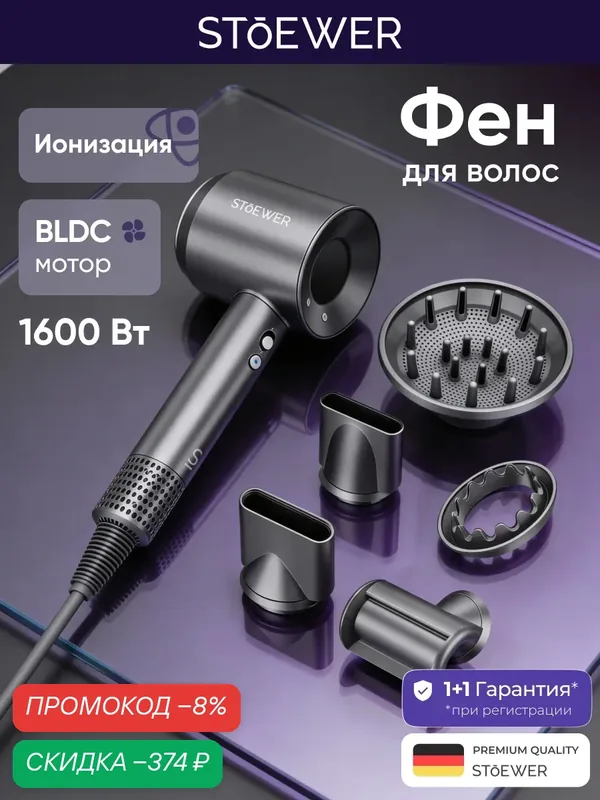 Фен для волос STOEWER (Штоер) Hair Bliss Style Grey, мощность 1600 Вт, 5 насадок — STOEWER, скидка по промокоду Яндекс Маркет