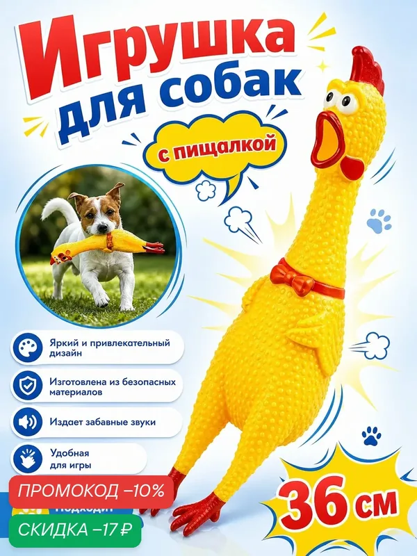 Игрушка Любимая Питомец "Орущая Курица", для собак всех пород, желтая, резиновая — скидка по промокоду Яндекс Маркет
