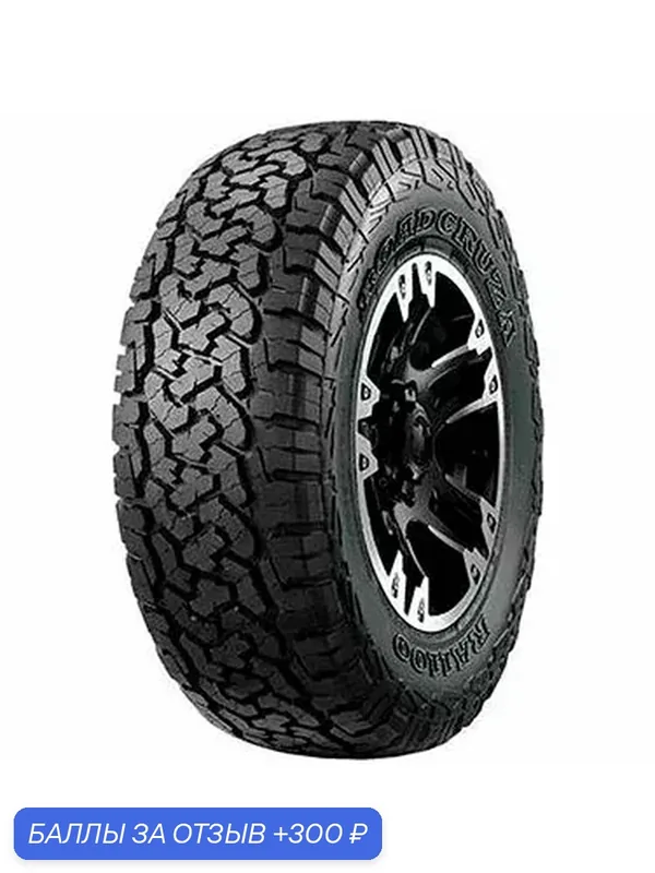 Шина Roadcruza RA1100 A/T 235/75 R15 105Т — ROADCRUZA, 300 баллов за отзыв Яндекс Маркет