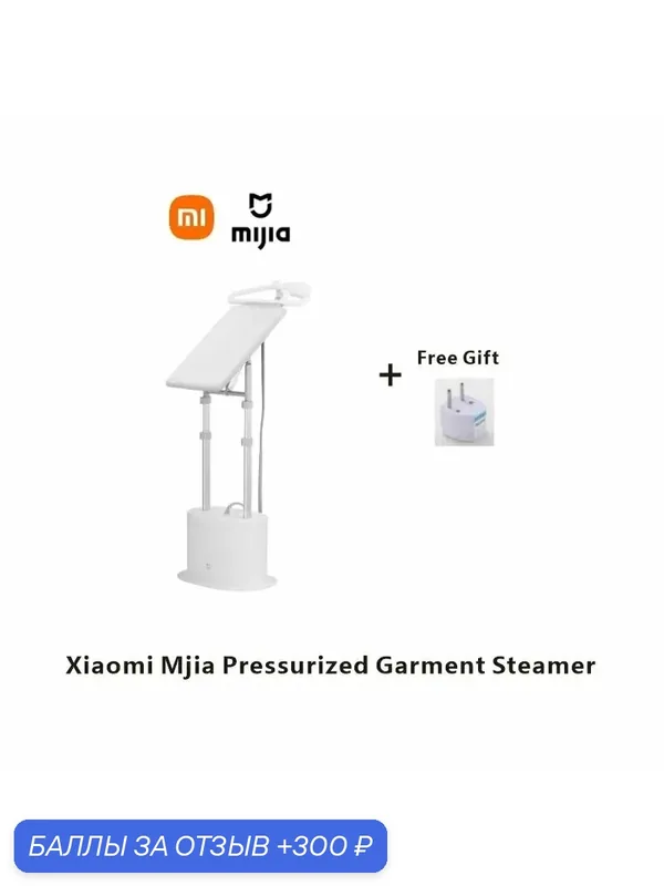 Отпариватель Xiaomi Mijia Supercharged Garment Steamer ZYGTJ01KL, белый CN — 300 баллов за отзыв Яндекс Маркет