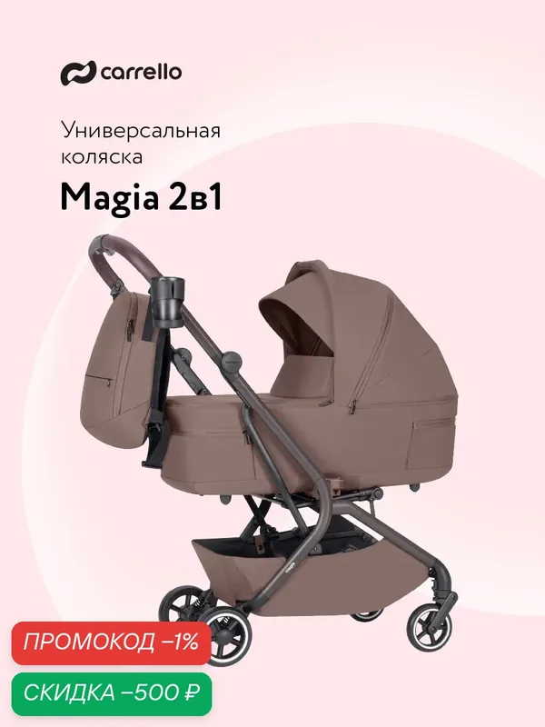 Коляска 2 В 1 Magia CRL-6555 розовая, лёгкая универсальная коляска для новорождённых со складной люлькой — CARRELLO, скидка по промокоду Яндекс Маркет