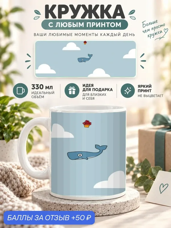 Кружка керамическая MoodRoom 330 мл, глянцевая, для чая и кофе, с принтом кита, UG33037388 — 50 баллов за отзыв Яндекс Маркет