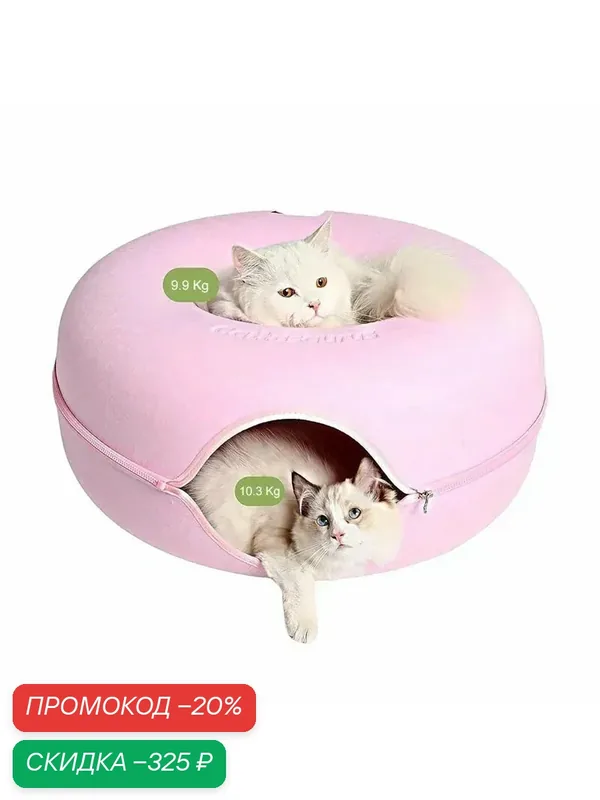 Кошачья пещера для нескольких и крупных кошек, Кошачий туннель-кровать — скидка по промокоду Яндекс Маркет