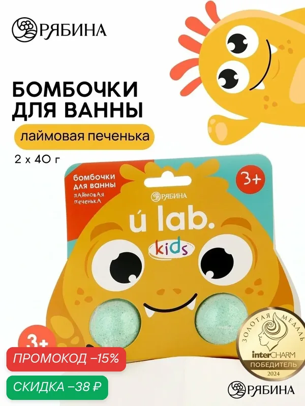 Бомбочки детские для ванны «Монстрики», 2×40 г, аромат лаймовая печенька ULAB — URAL LAB, скидка по промокоду Яндекс Маркет