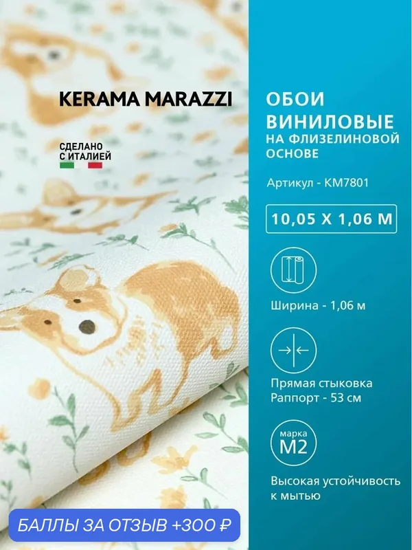 Обои KERAMA MARAZZI Уик-энд виниловые на флизелиновой основе для стен Желтый KM7801 — KERAMA MARAZZI, 300 баллов за отзыв Яндекс Маркет