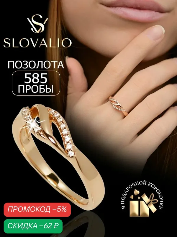Кольцо помолвочное, кристалл, фианит, искусственный камень — SLOVALIO, скидка по промокоду Яндекс Маркет