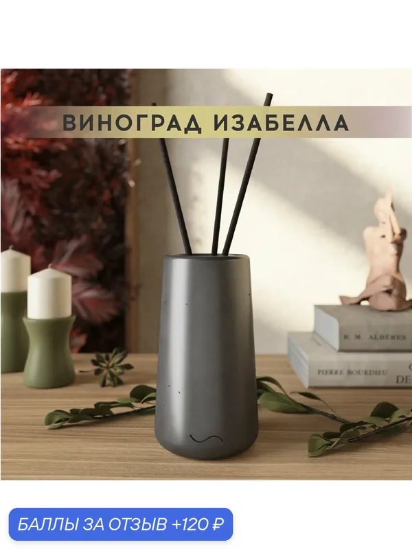 Ароматический диффузор, Виноград Изабелла, 100мл, в бетонной вазе Astrid, графитовый глянцевый — MUSKO, 120 баллов за отзыв Яндекс Маркет