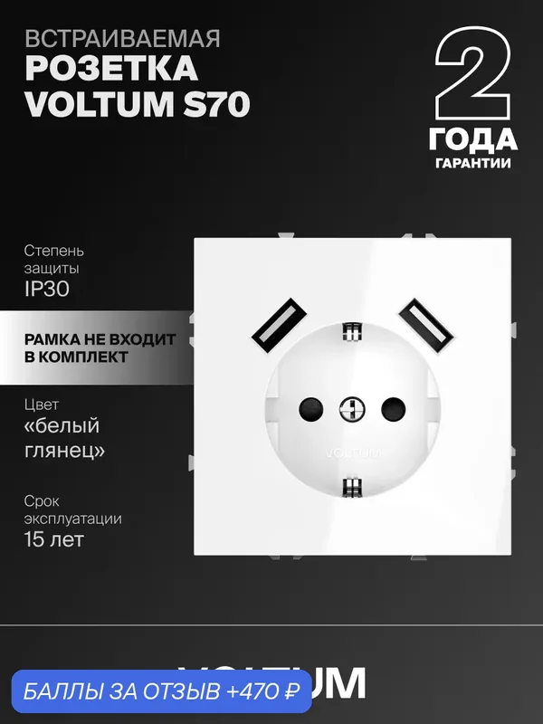 Розетка встраиваемая с заземлением и защитными шторками Voltum 16А с USB A+A цвет белый глянцевы VLS040401 — VOLTUM, 470 баллов за отзыв Яндекс Маркет