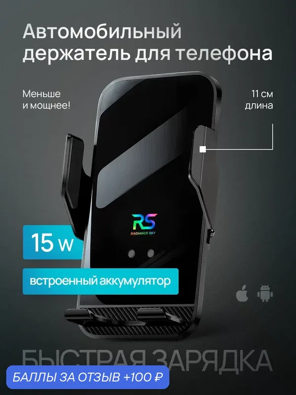 Держатель автомобильный RADIANCE SKY, для телефона, с зарядкой, черный глянец — RADIANCE SKY, 100 баллов за отзыв Яндекс Маркет