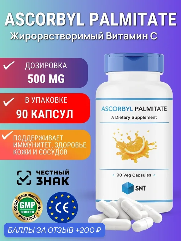 БАД SNT Ascorbyl Palmitate, для восстановления и профилактики, высокостабильная, 500 мг, 90 капсул — SNT, 200 баллов за отзыв Яндекс Маркет