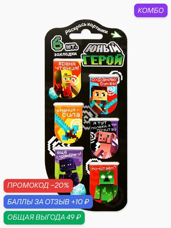Закладки для книг, магнитные, 6 штук, "Пиксели", ArtFox, на подложке — ArtFox, промокод и 10 баллов за отзыв Яндекс Маркет