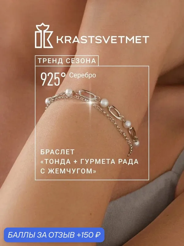 Браслет-цепочка, серебро, 925 проба, родирование, жемчуг культивированный — Krastsvetmet, 150 баллов за отзыв Яндекс Маркет