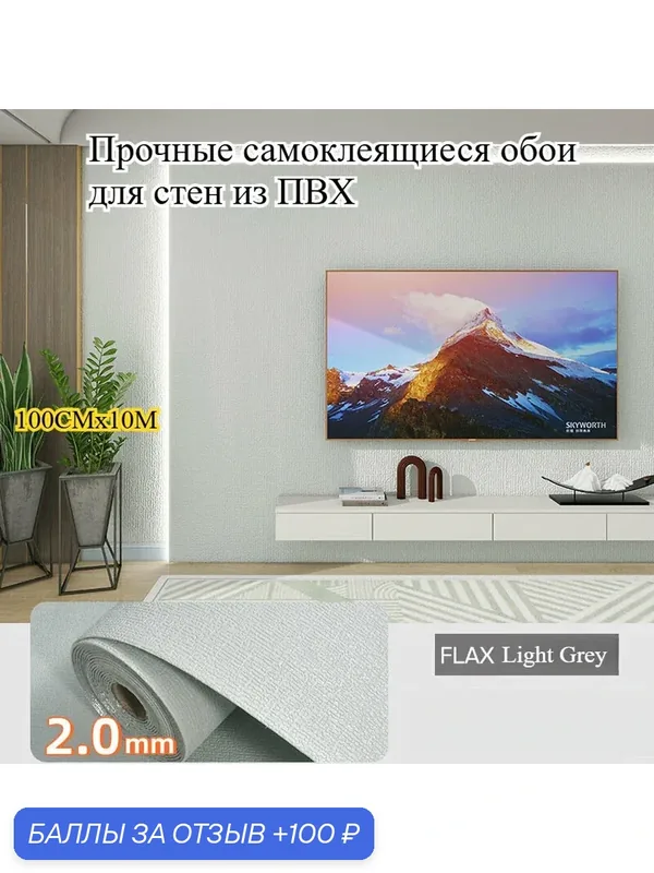 Самоклеящиеся обои, ПВХ, 1м х 10м, водостойкие, износостойкие — 100 баллов за отзыв Яндекс Маркет
