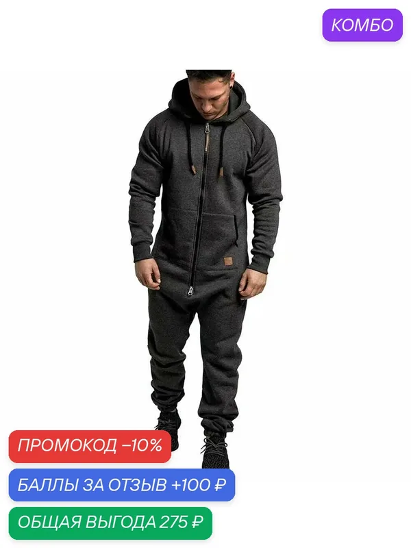 Комбинезон рабочий — промокод и 100 баллов за отзыв Яндекс Маркет