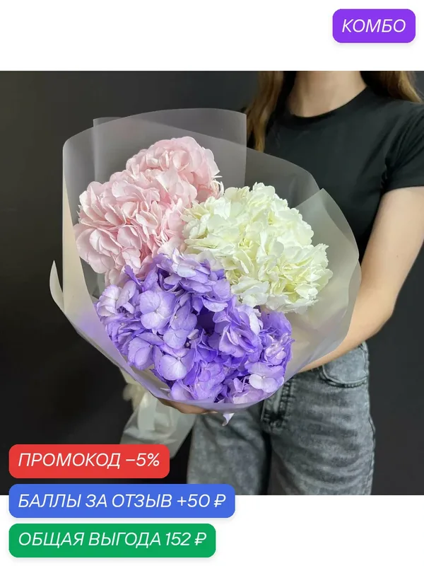 Букет гортензии микс, 3 шт, высота 50 см, свежие, красивые, бренд demin roses — промокод и 50 баллов за отзыв Яндекс Маркет