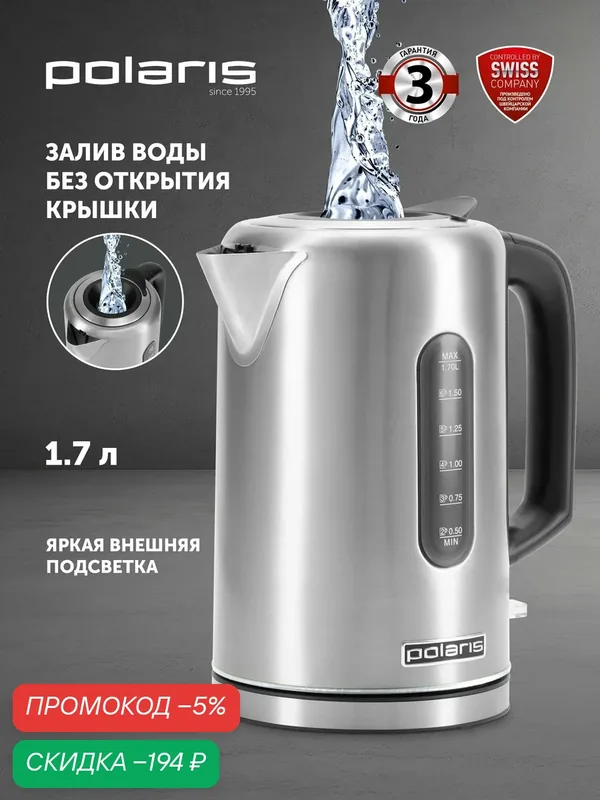 Чайник Polaris PWK 1729CA Water Way Pro, 1.7 л, стальной — Polaris, скидка по промокоду Яндекс Маркет
