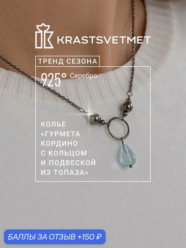 Колье, серебро, 925 проба, родирование, чернение, топаз — Krastsvetmet, 150 баллов за отзыв Яндекс Маркет