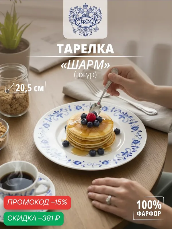 Тарелка. Объединение "гжель". Тарелка "Шарм" (ажур), d-290мм, костяной фарфор — Объединение "Гжель", скидка по промокоду Яндекс Маркет