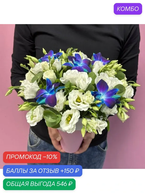 Композиция из синих орхидей дендробиум, эустомы с эвкалиптом от Bestflo купить с доставкой — промокод и 150 баллов за отзыв Яндекс Маркет