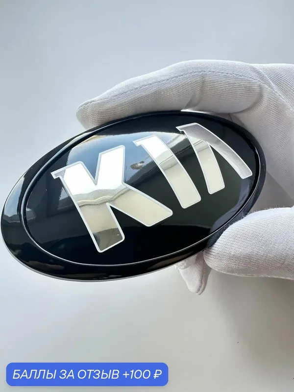 Эмблема KIA 114*57 мм, шильдик, значок Киа, логотип на автомобиль — 100 баллов за отзыв Яндекс Маркет