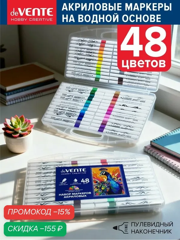 Акриловые маркеры 48 цветов — deVente, скидка по промокоду Яндекс Маркет