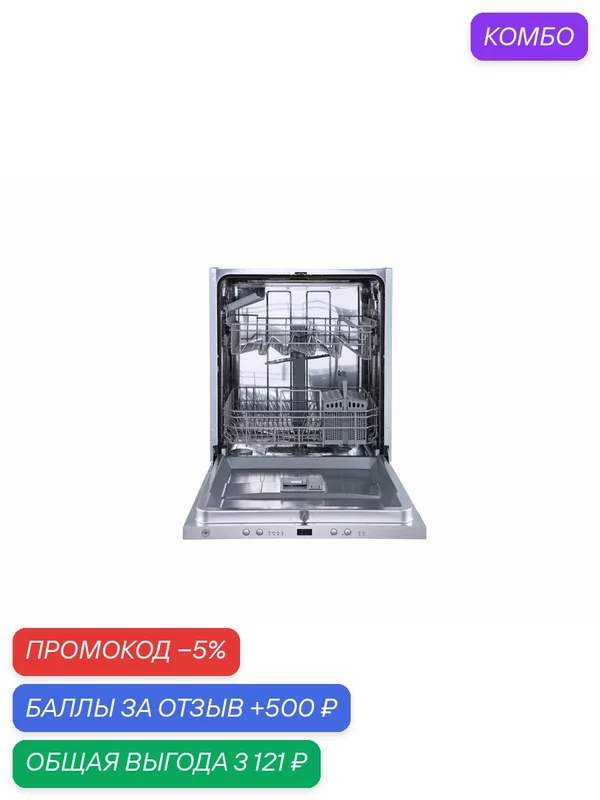 Встраиваемая посудомоечная машина Bertazzoni DW60EPRS 60 см, серый, гарантия производителя — BERTAZZONI, промокод и 500 баллов за отзыв Яндекс Маркет